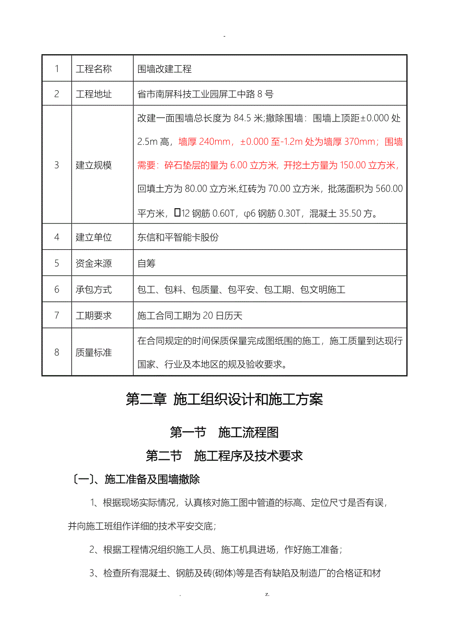 围墙改建施工方案_第3页