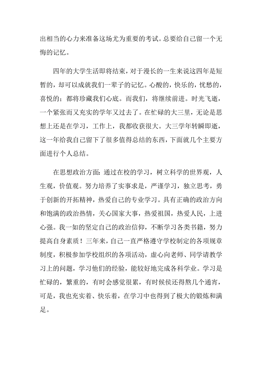 2022年大四自我鉴定3篇（实用）_第2页