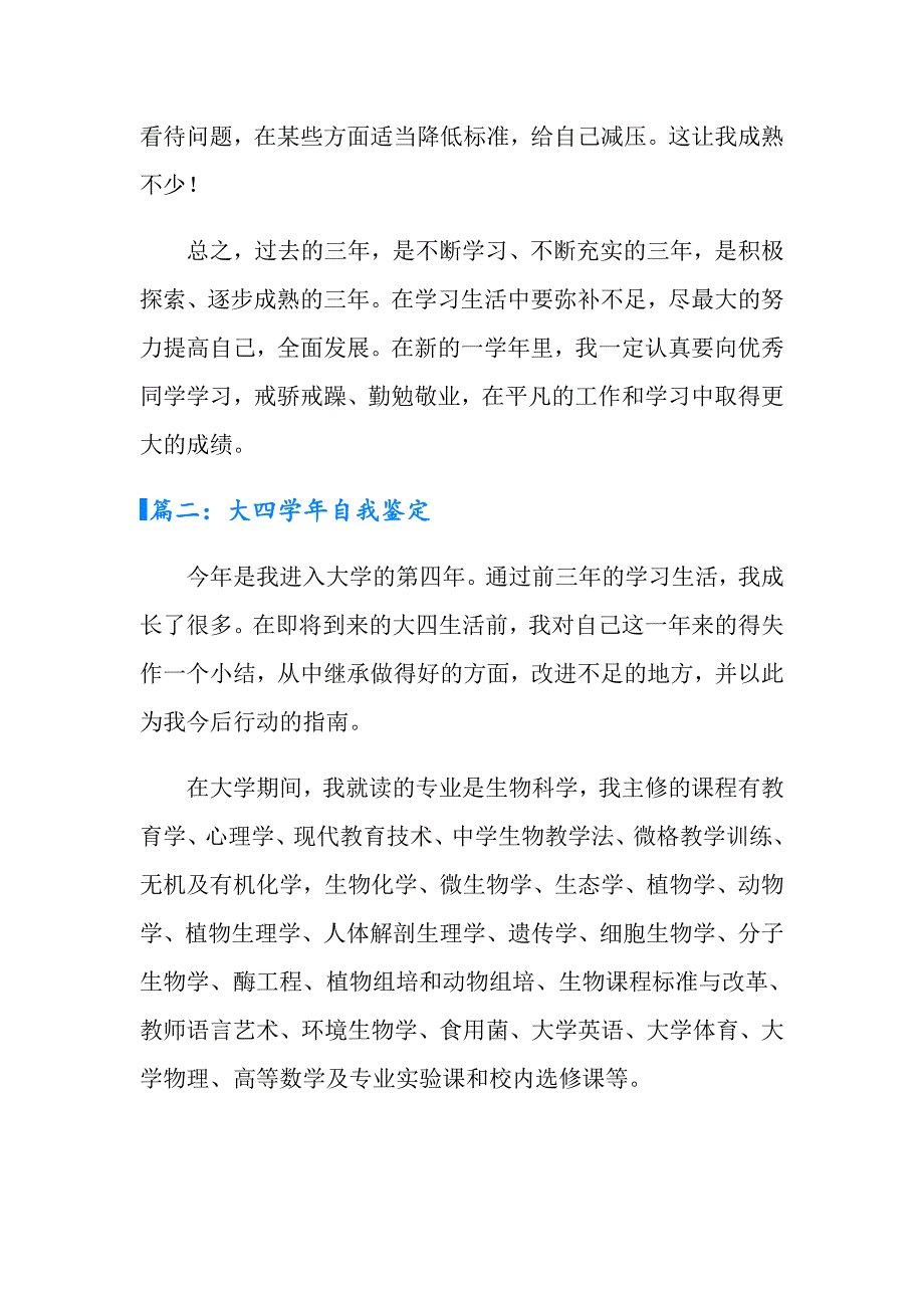 2022年大四自我鉴定3篇（实用）_第4页