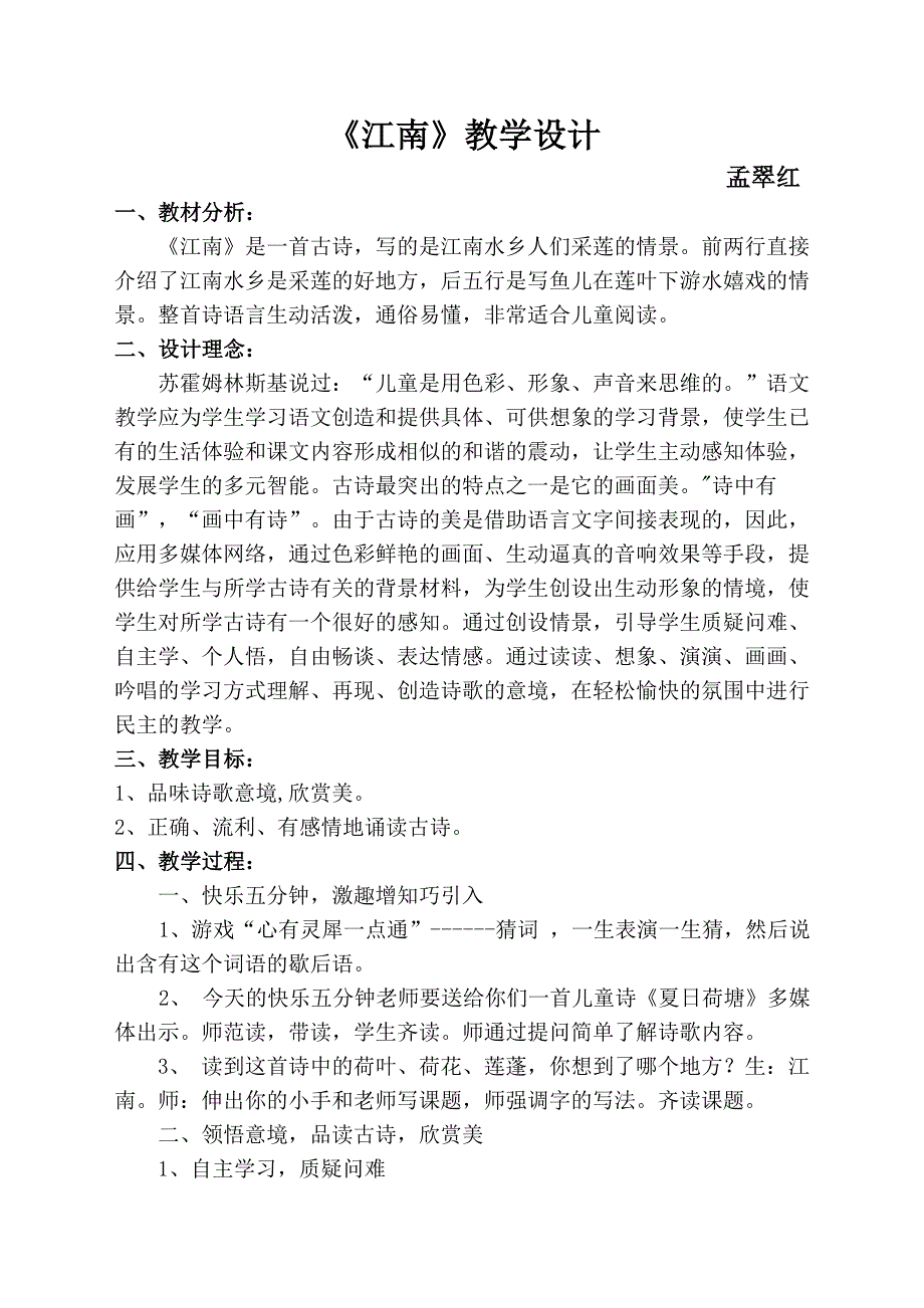 江南教学设计 .doc_第1页