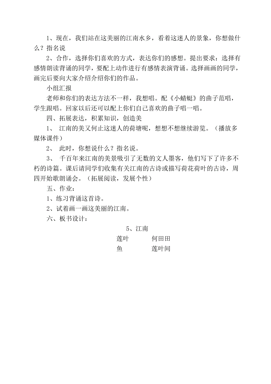 江南教学设计 .doc_第3页