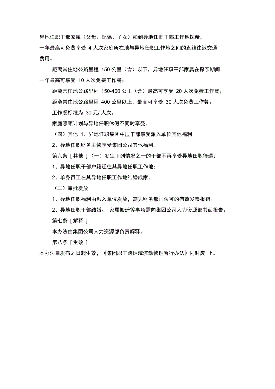 异地任职薪酬福利管理办法_第4页