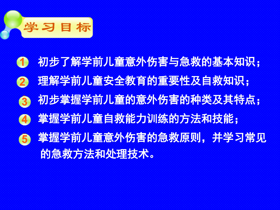 学前儿童意外伤害的处理与安全教育_第2页