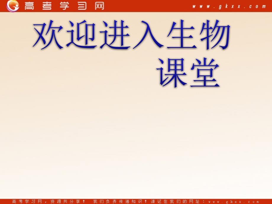 高考生物一轮复习课件：必修2 9.1DNA是主要的遗传物质（人教新课标）_第1页