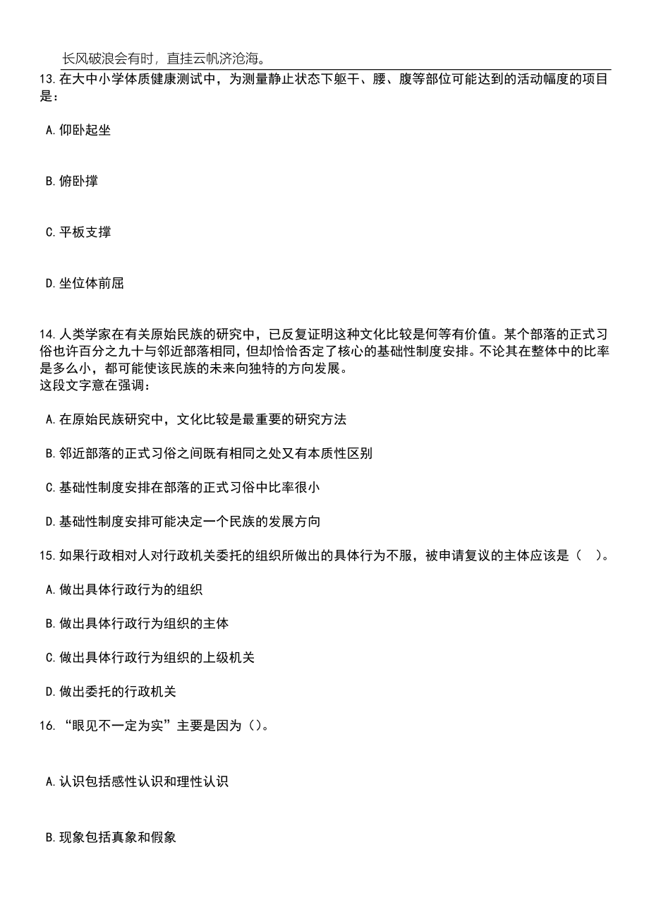 上海商学院招考聘用商务外语学院院长笔试题库含答案解析_第5页