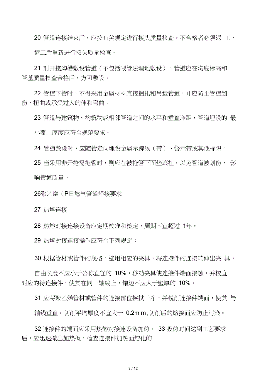 天燃气PE管施工监理实施细则_第3页