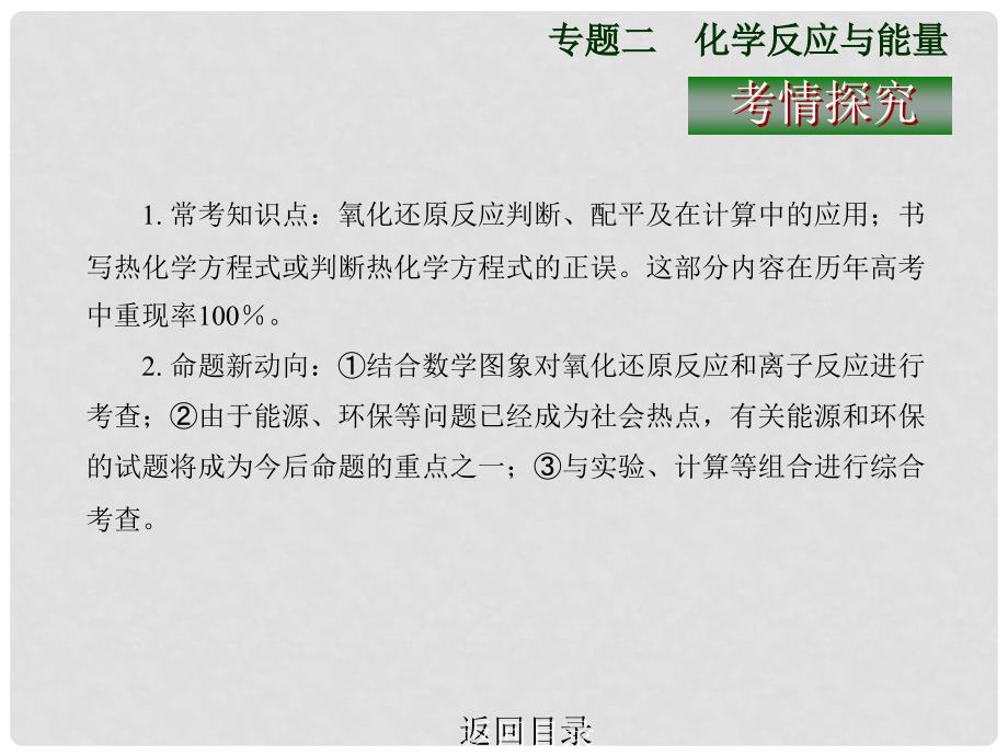 高考化学考前讲座精品课件专题二 化学反应与能量_第3页