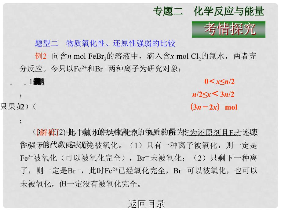 高考化学考前讲座精品课件专题二 化学反应与能量_第5页