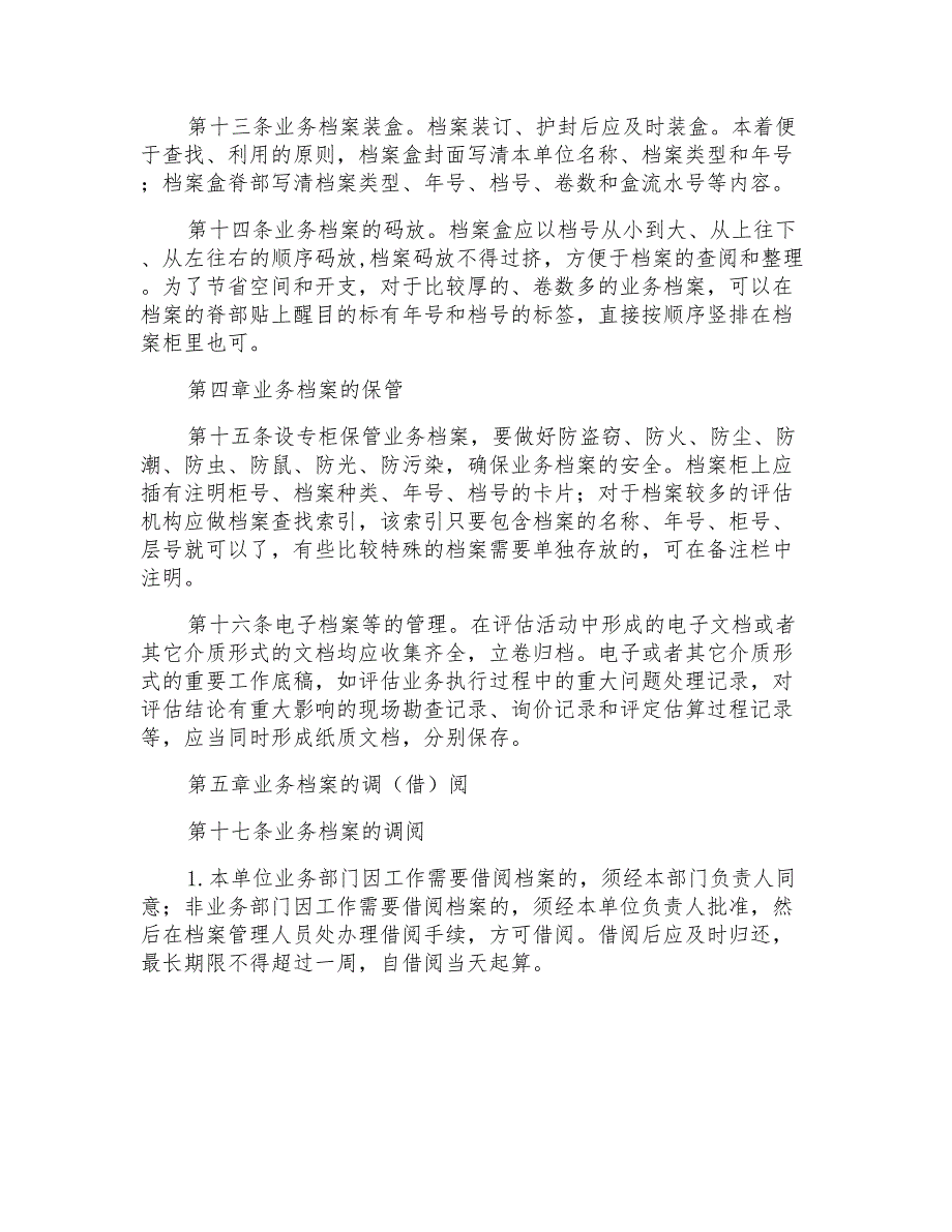 资产评估机构业务档案管理制度三篇_第4页