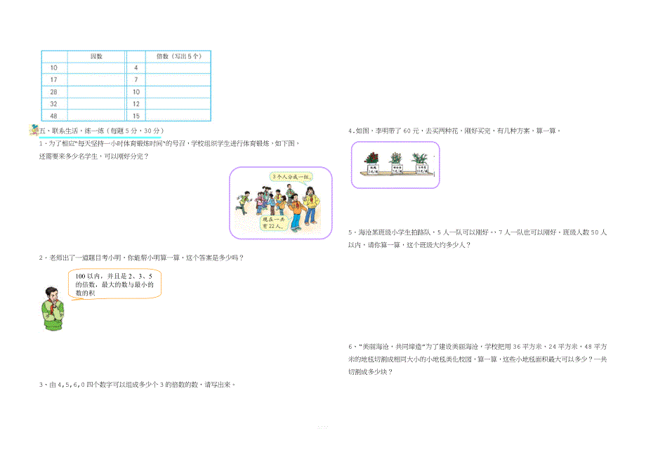 人教版小学数学五年级下册第二单元测试卷.doc_第2页