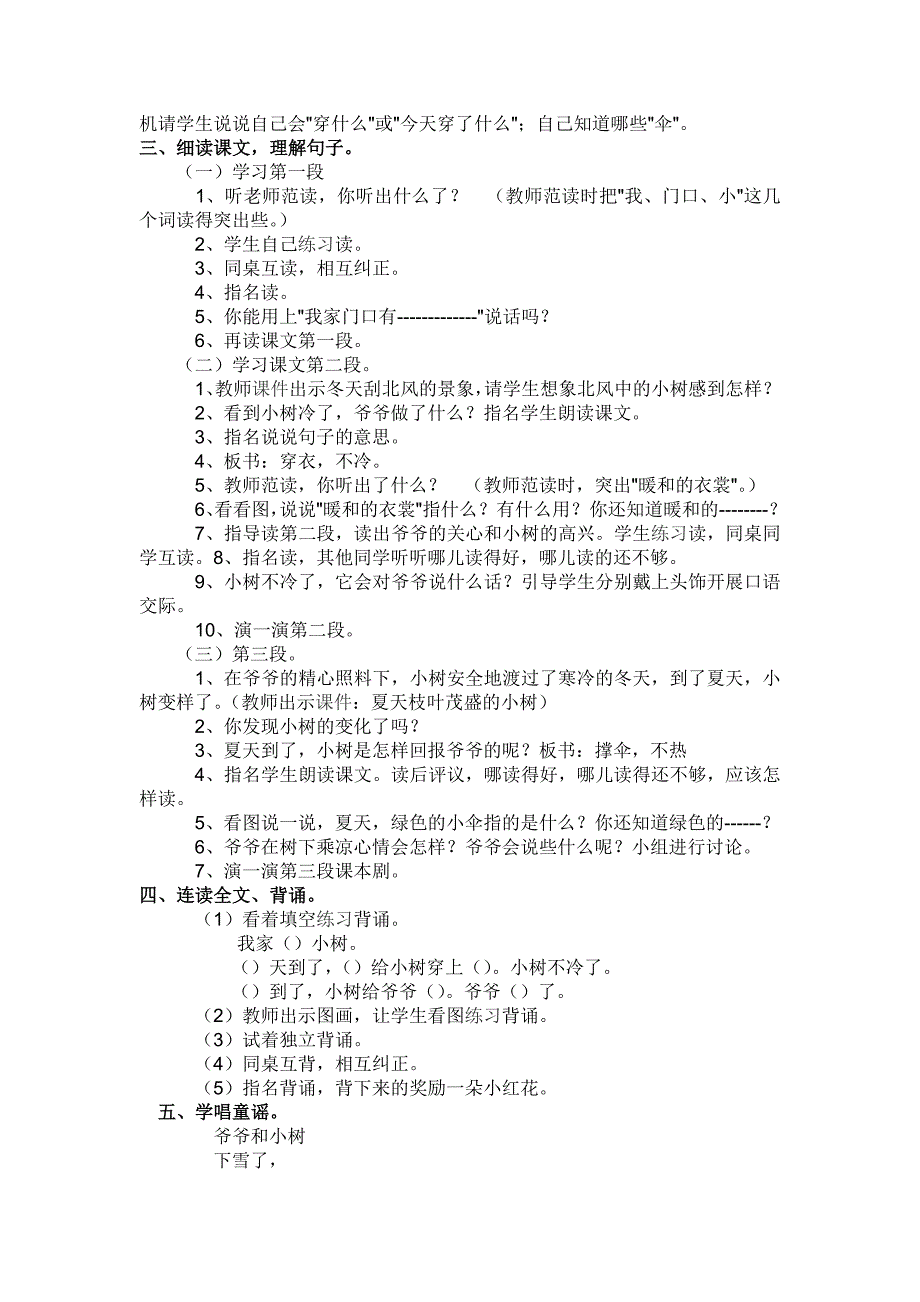 《爷爷和小树》教学设计_第2页