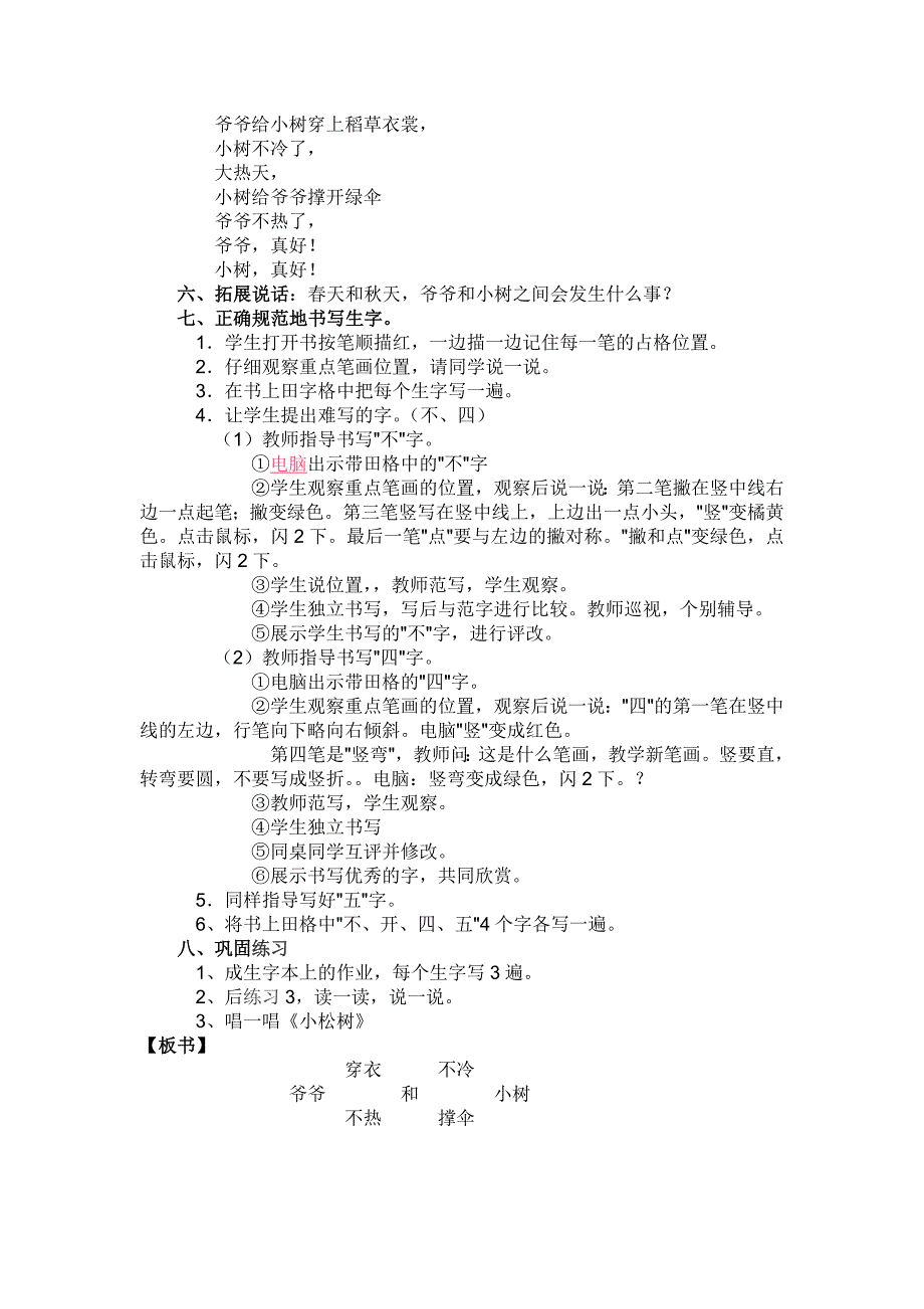 《爷爷和小树》教学设计_第3页