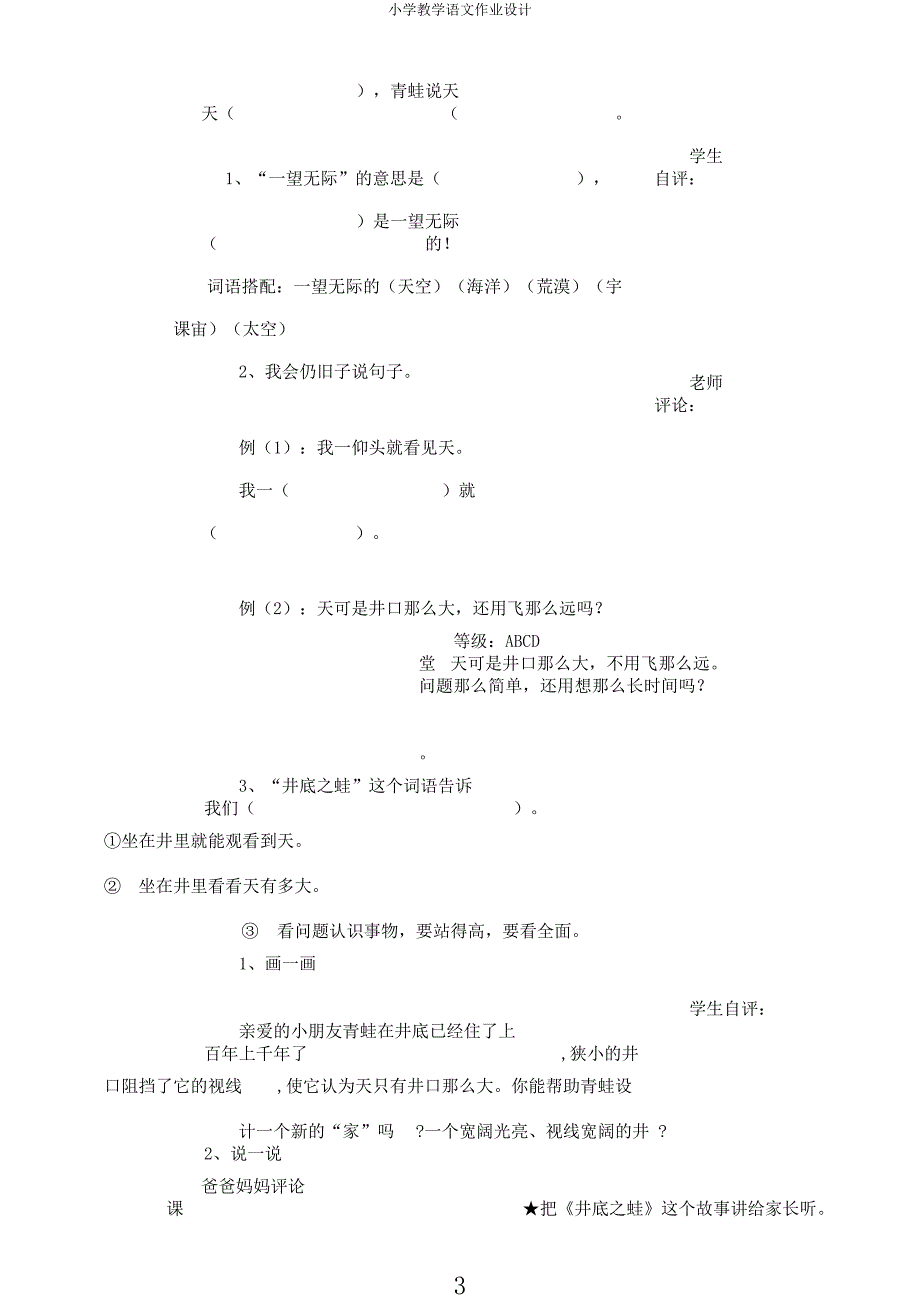 小学教学语文作业设计.docx_第3页