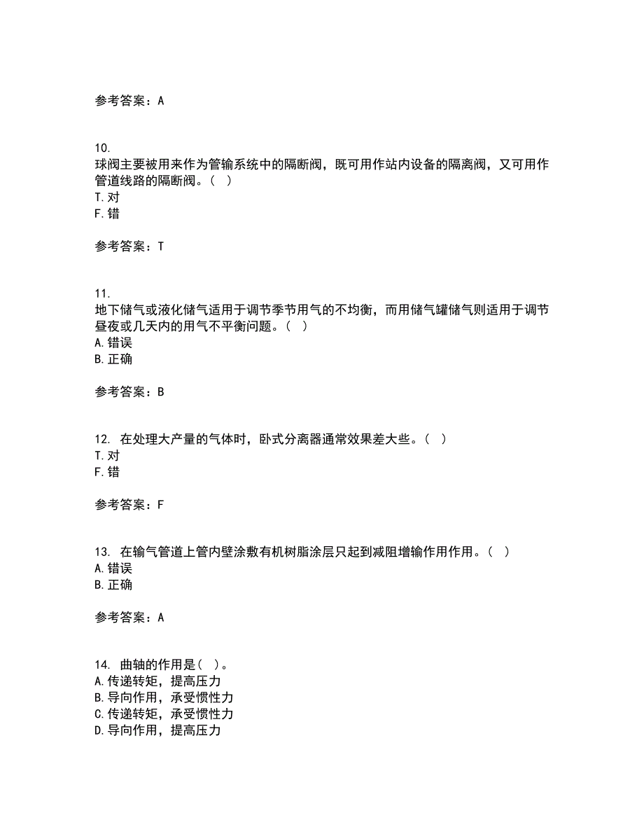 中国石油大学华东21春《输气管道设计与管理》在线作业二满分答案_4_第3页