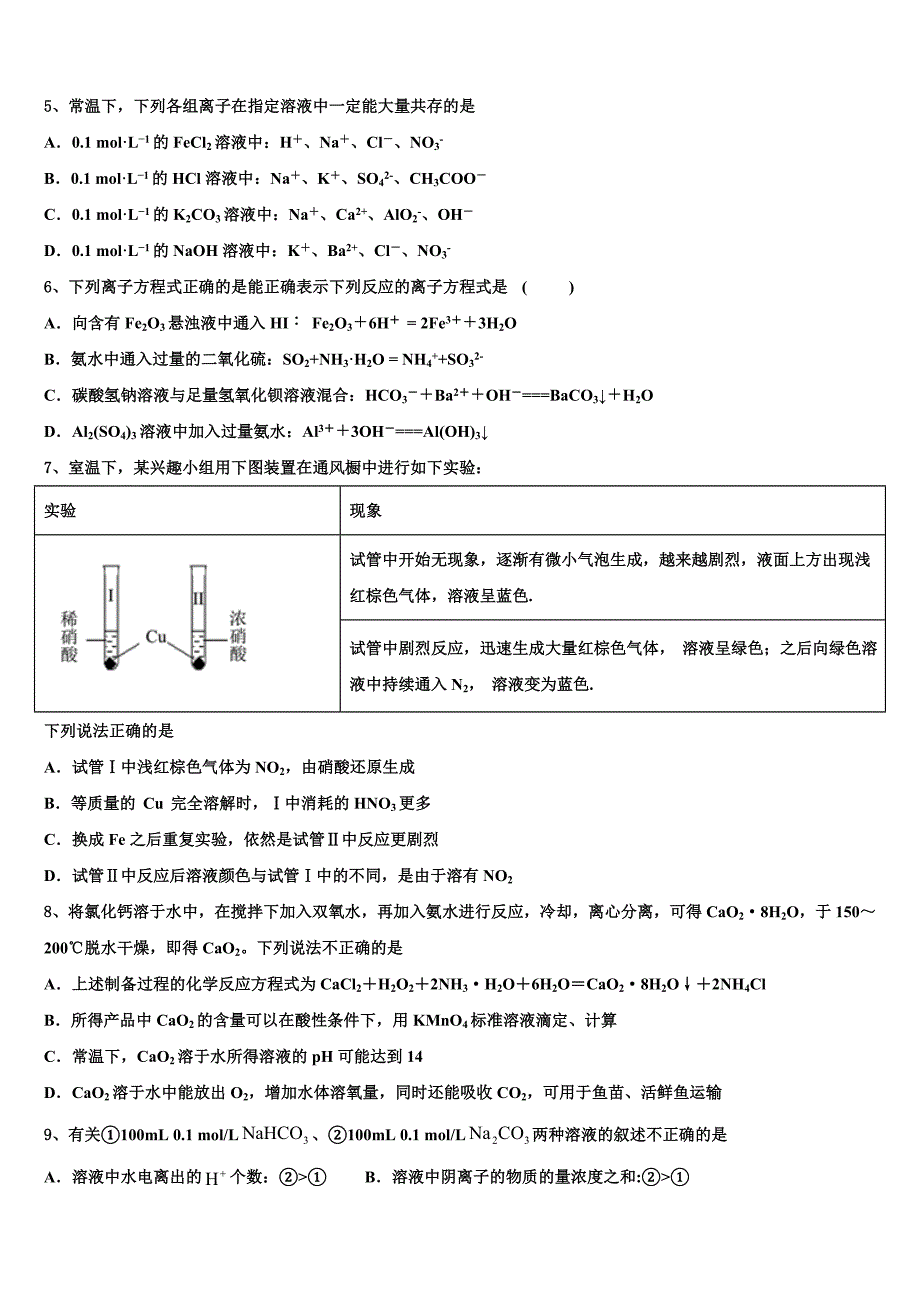 2022-2023学年江西省宜春市袁州区宜春九中高三化学第一学期期中学业水平测试模拟试题（含解析）.doc_第2页