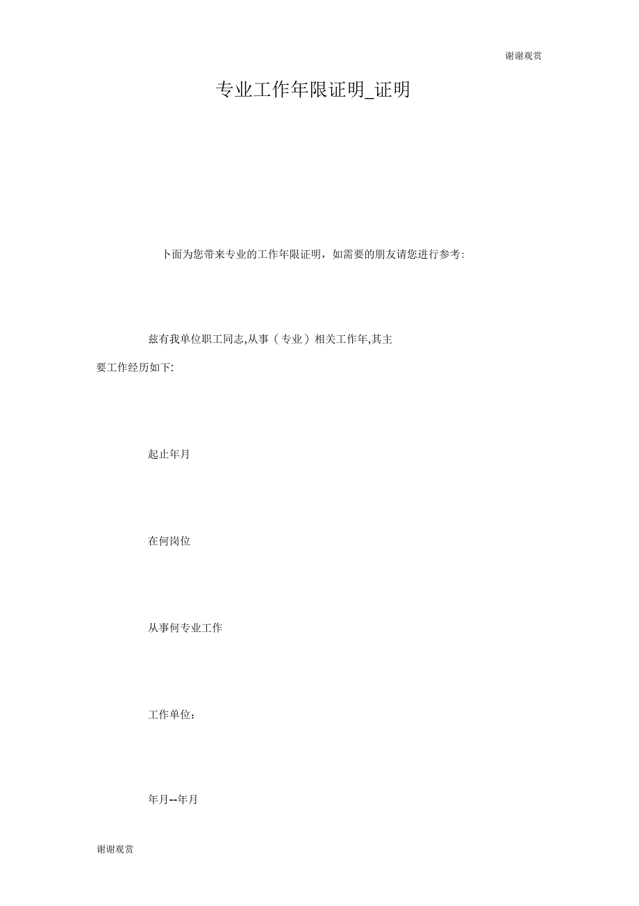 专业工作年限证明_第1页