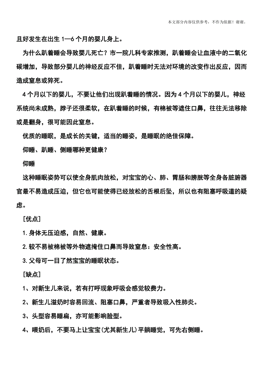 4月大女婴睡觉翻个身竟再没醒来.doc_第2页