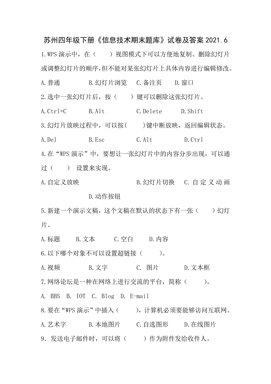 苏州四年级下册苏科版《信息技术期末题库》试卷及答案_第1页