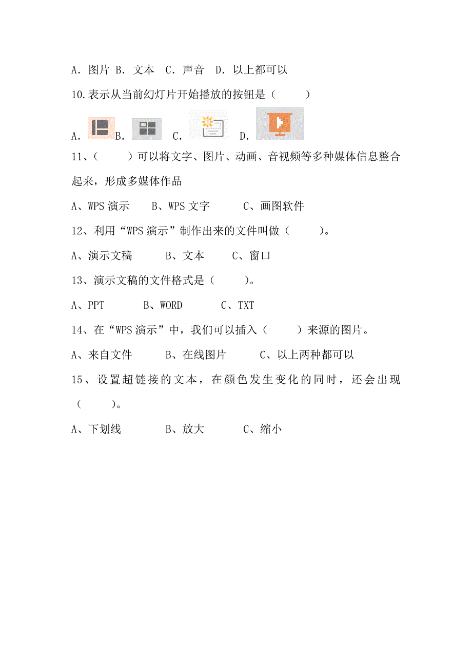 苏州四年级下册苏科版《信息技术期末题库》试卷及答案_第2页