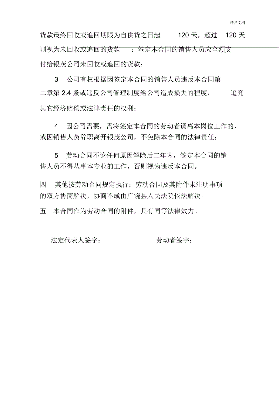 销售人员合同_第3页