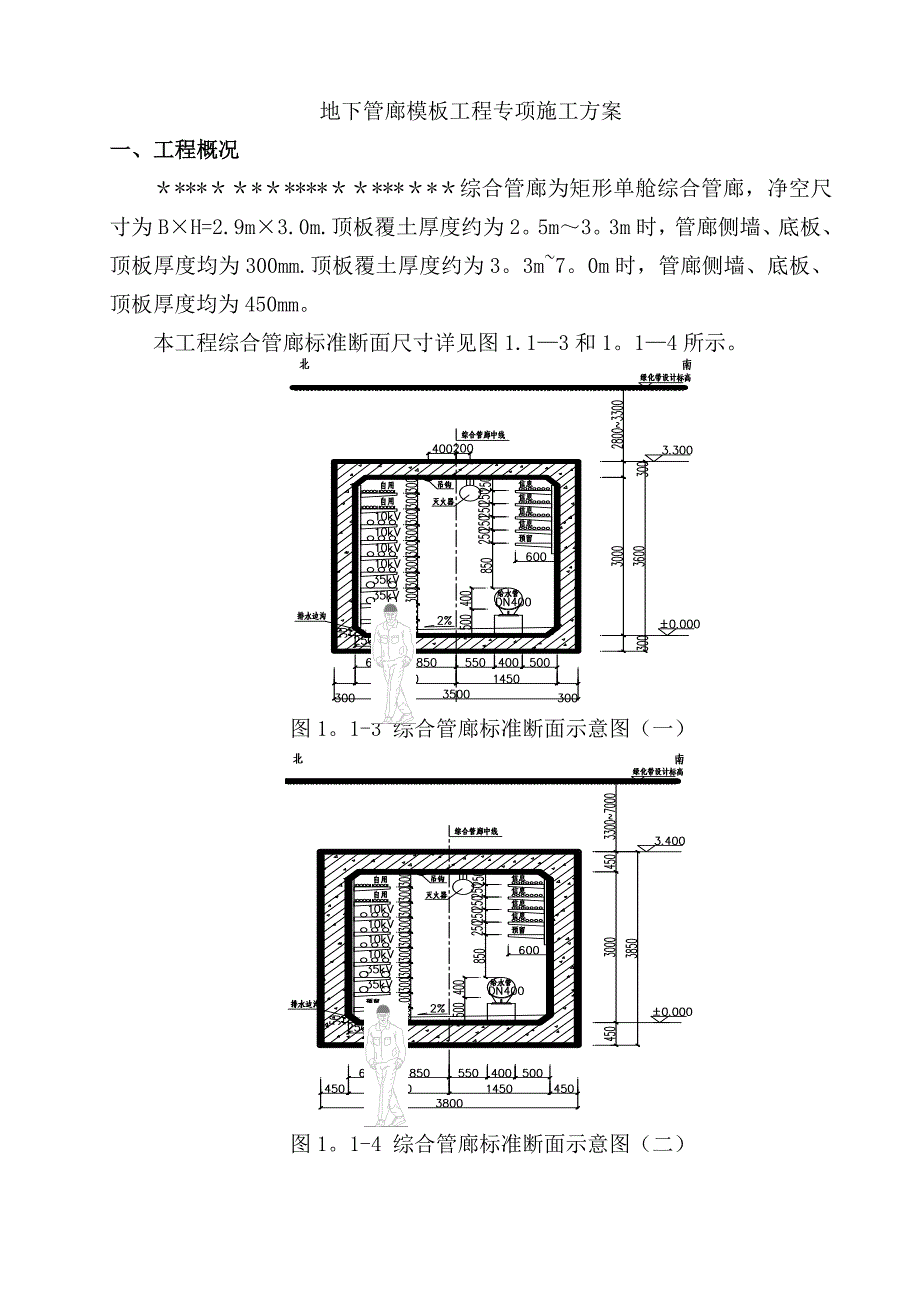 综合管廊模板施工方案_第3页