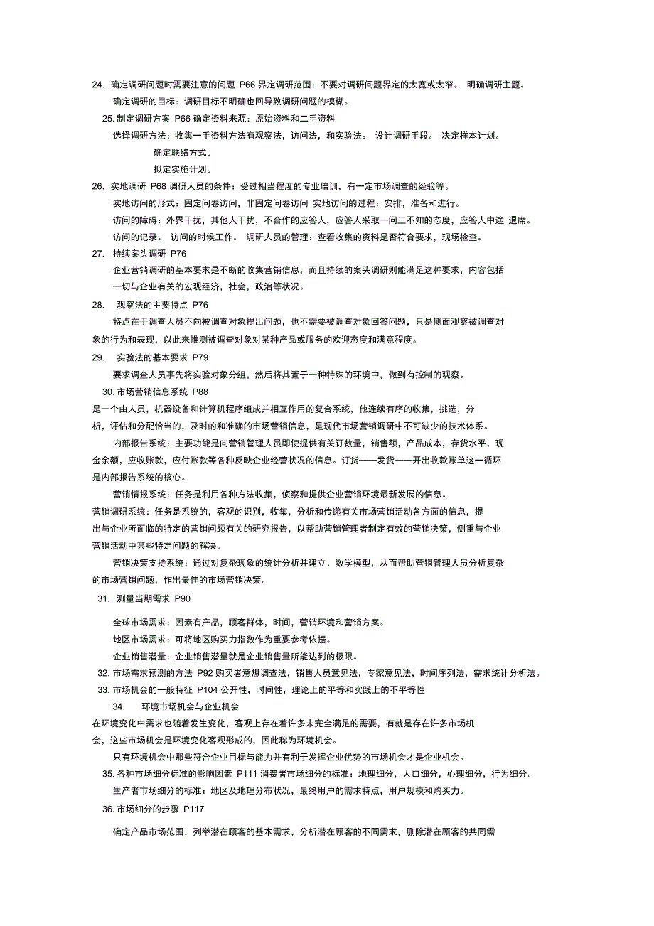 “场营销策划”复习资料_第3页