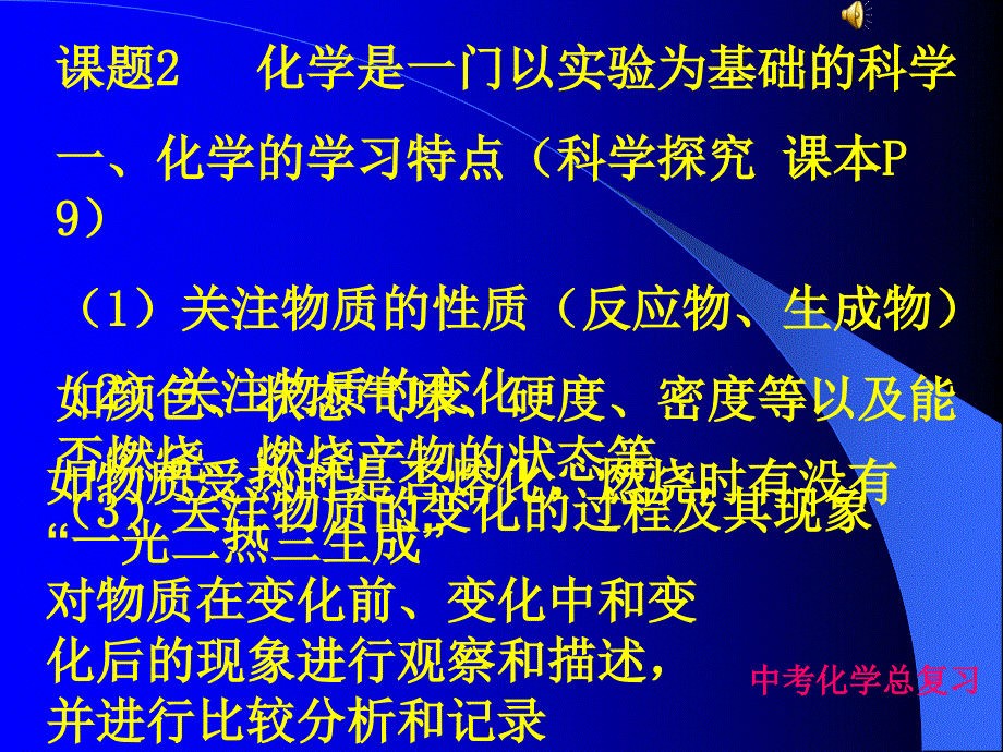 九年级化学总复习PPT课件_第4页