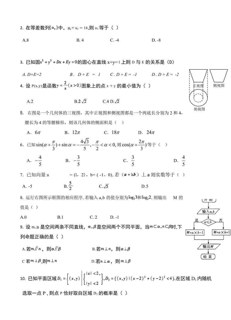 河北省保定八校联合体高三上学期第一次月考数学理试卷含答案_第2页