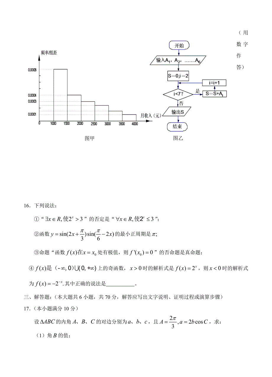 河北省保定八校联合体高三上学期第一次月考数学理试卷含答案_第4页