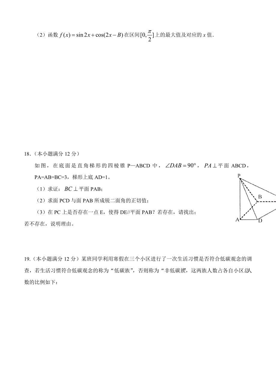 河北省保定八校联合体高三上学期第一次月考数学理试卷含答案_第5页