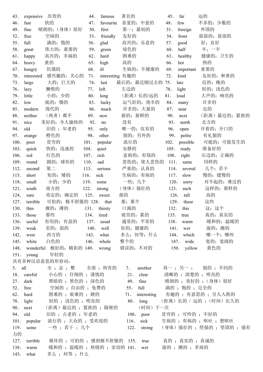 九年义务教育初中英语教学大纲中要求掌握的各类单词.doc_第3页