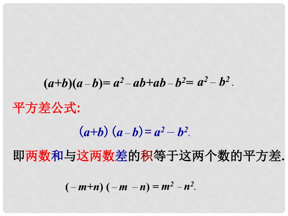 天津市梅江中学八年级数学上册 15.2 乘法公式（第1课时）课件 新人教版_第3页