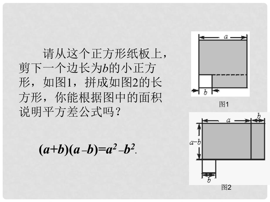 天津市梅江中学八年级数学上册 15.2 乘法公式（第1课时）课件 新人教版_第4页