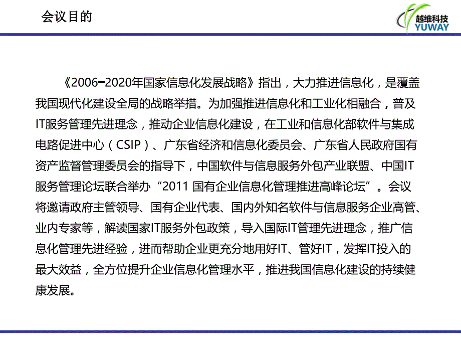 《高峰论坛活动》PPT课件.ppt_第4页