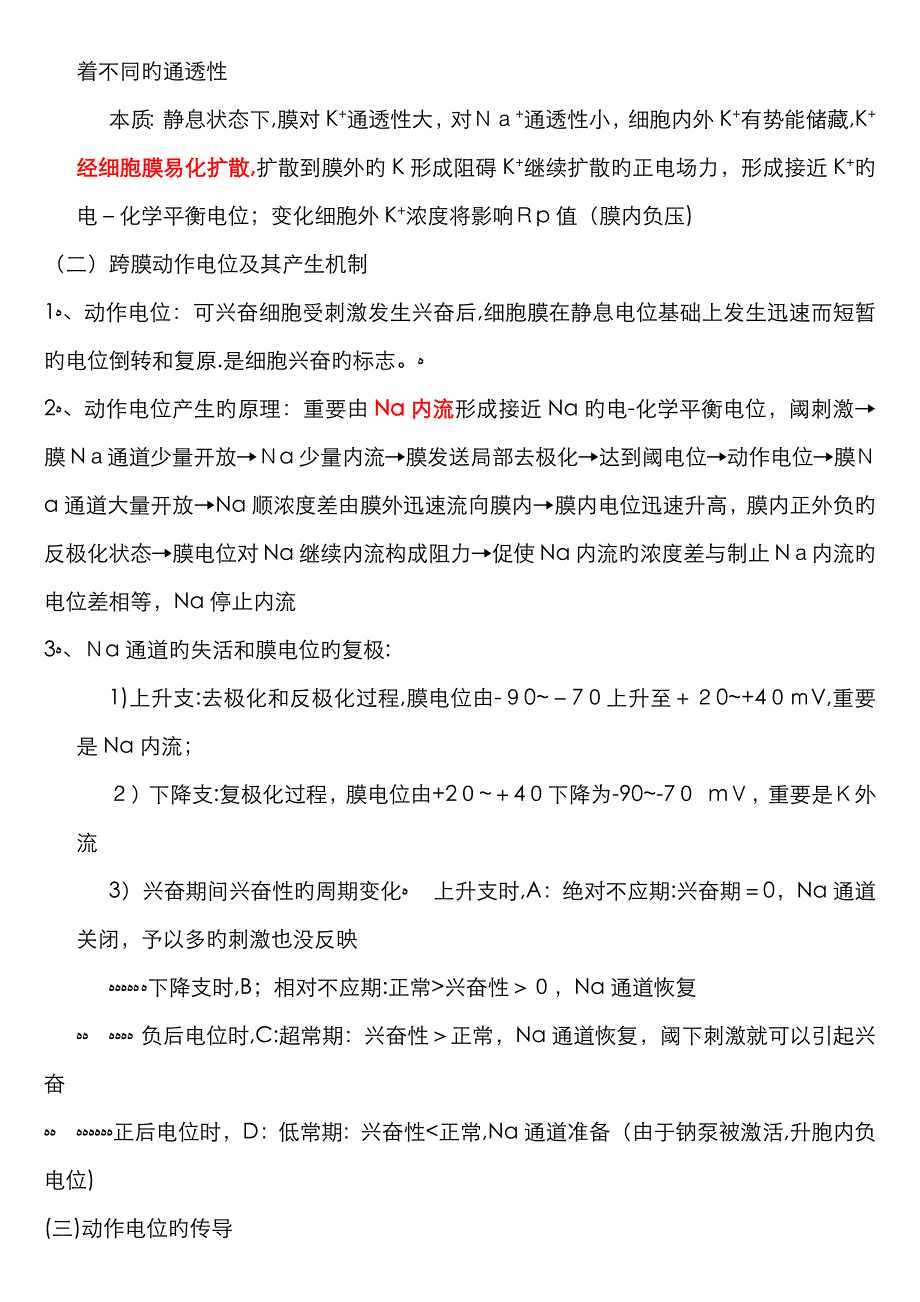 生理学基础知识考试重点_第4页