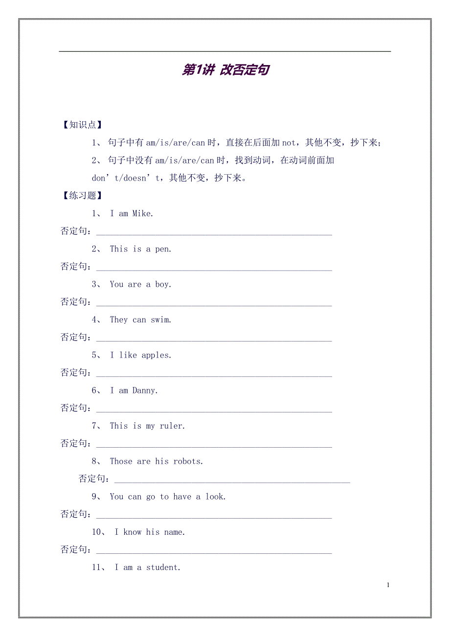 沪教版三年级上册英语-知识点(否定句、一般疑问句、肯定句、缩写、复数、划线部分提问)(良心出品必属精.docx_第1页