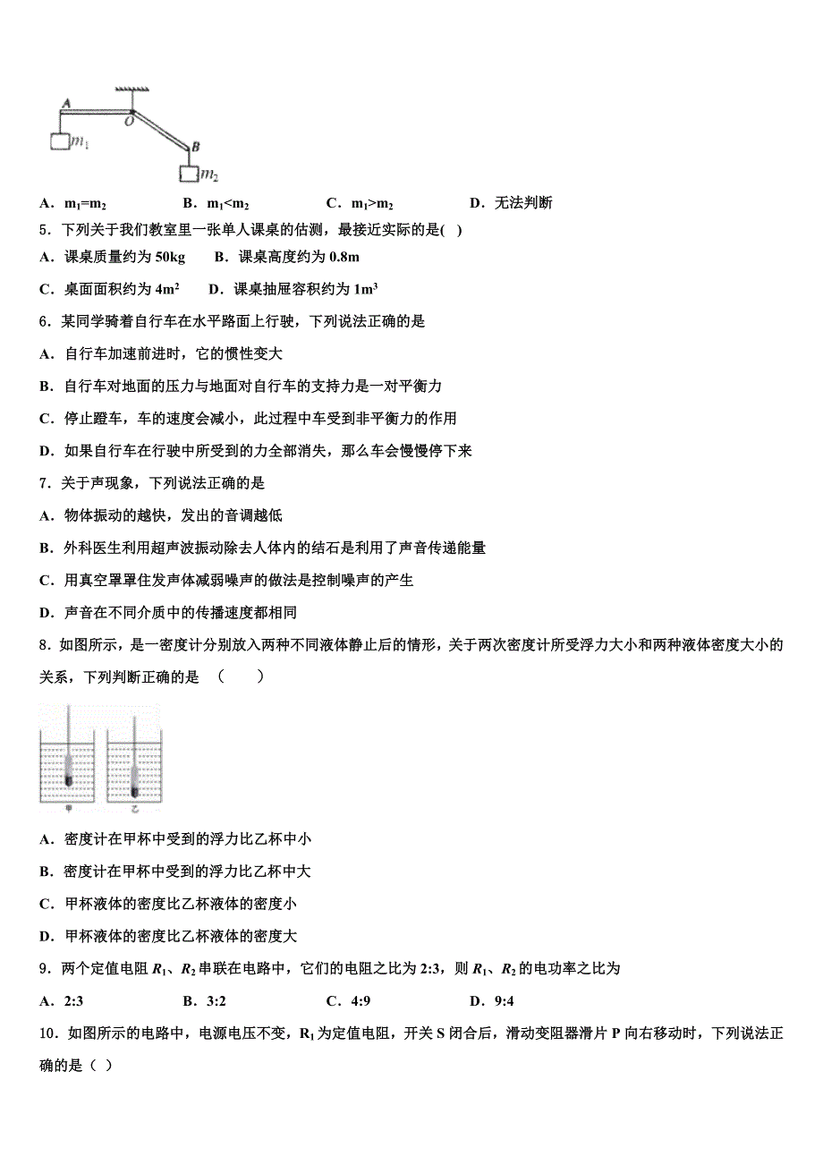 武汉新洲区六校联考2023年中考物理最后冲刺模拟试卷含解析_第2页