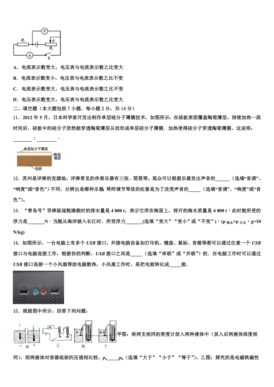 武汉新洲区六校联考2023年中考物理最后冲刺模拟试卷含解析_第3页