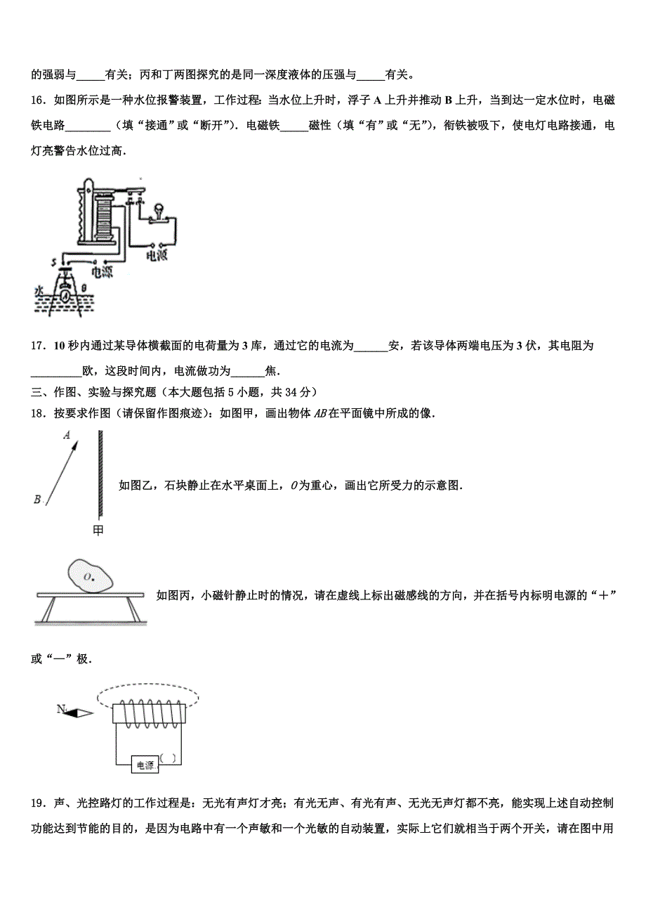 武汉新洲区六校联考2023年中考物理最后冲刺模拟试卷含解析_第4页