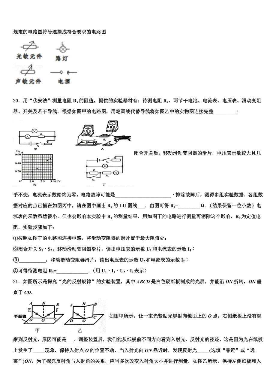 武汉新洲区六校联考2023年中考物理最后冲刺模拟试卷含解析_第5页