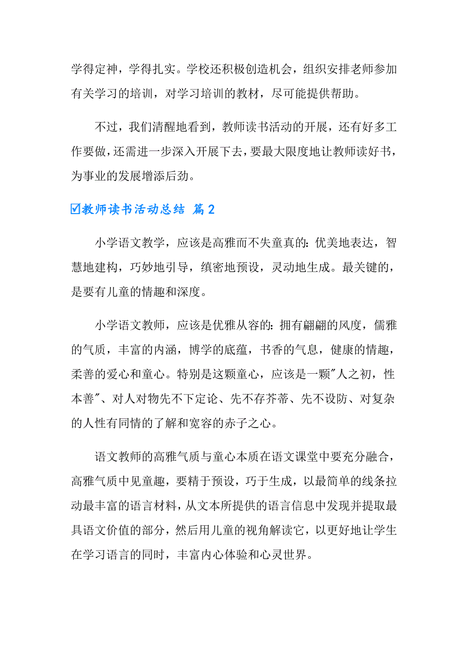 2022年有关教师读书活动总结合集8篇_第3页