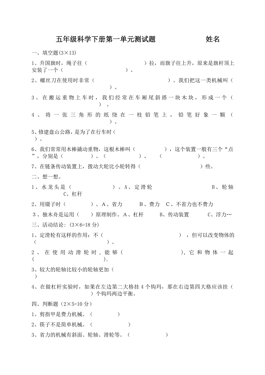 (人教版)五年级科学下册第一单元测试题_第1页