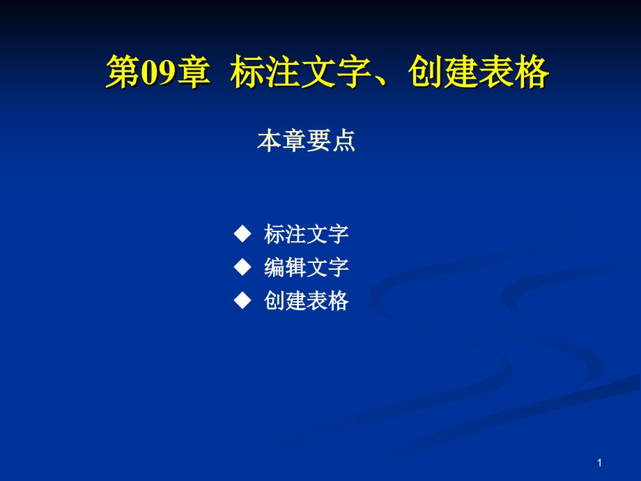 标注格式和标注格式_第1页