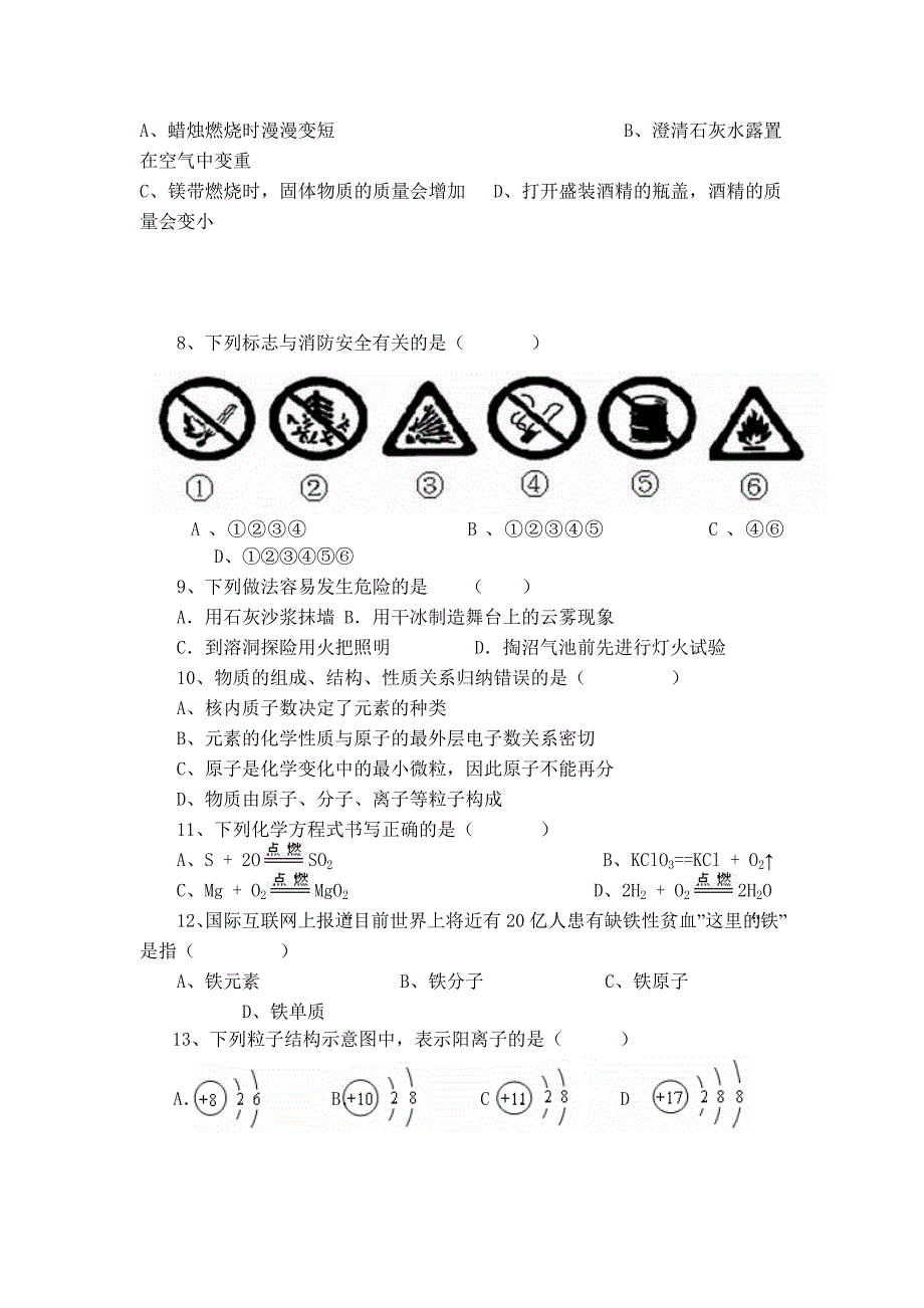 九年级化学第三次月考试题_第2页