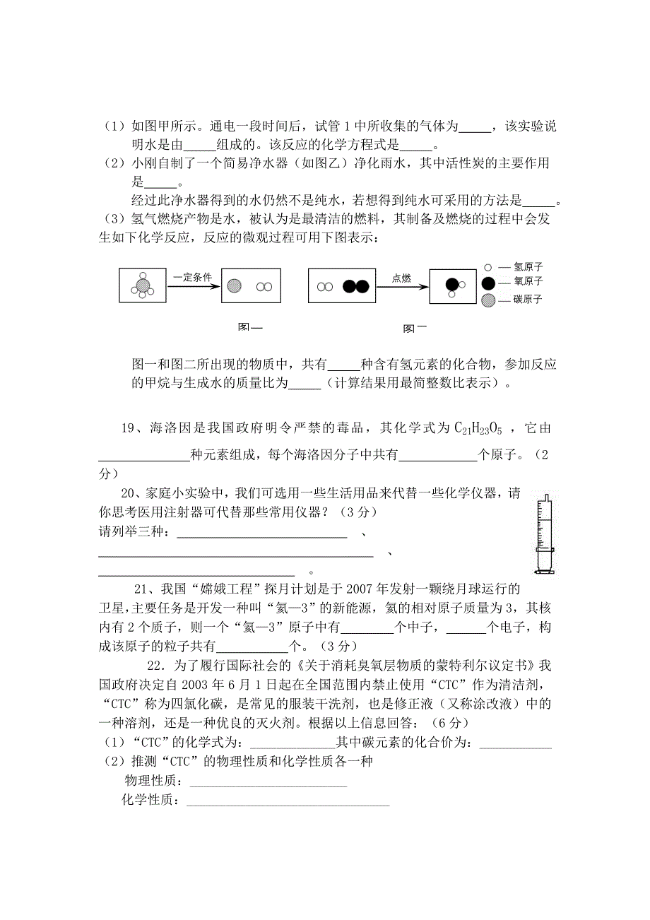 九年级化学第三次月考试题_第4页