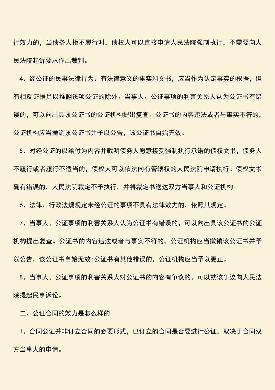 推荐下载：合同公证证据的内容.doc_第2页