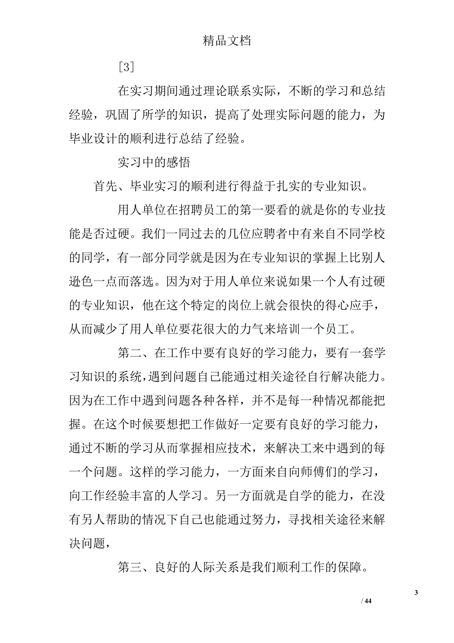 见习报告总结_第3页