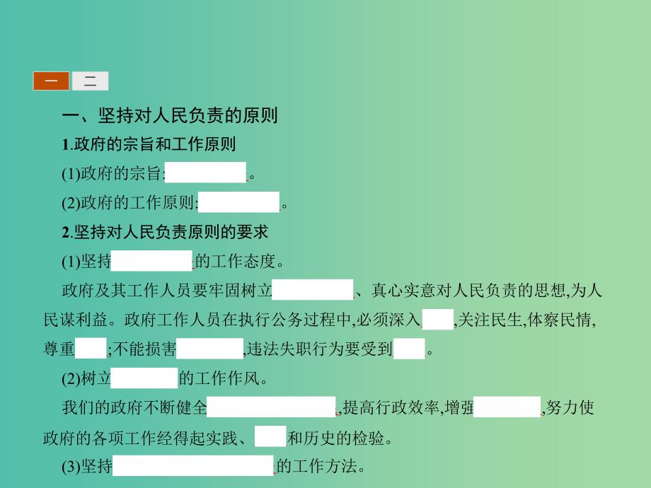 高中政治 3.2政府的责任：对人民负责课件 新人教版必修2.ppt_第3页