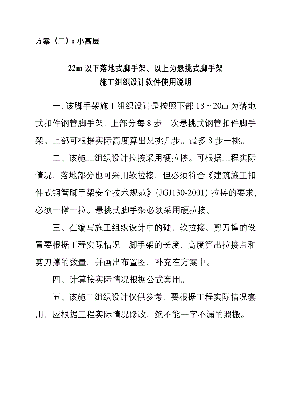 &#215;&#215;&#215;工程脚手架施工组织设计(22m以下落地式脚手架、以上为悬挑式脚手架)课件(共16页)_第1页