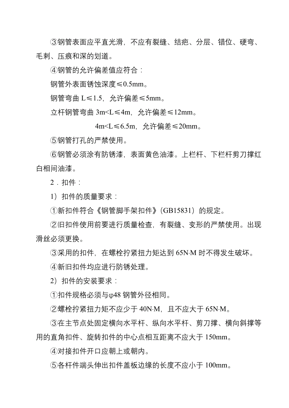 &#215;&#215;&#215;工程脚手架施工组织设计(22m以下落地式脚手架、以上为悬挑式脚手架)课件(共16页)_第3页